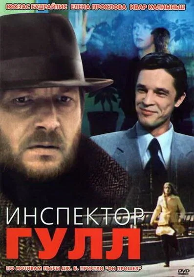 Инспектор Гулл (1979) онлайн бесплатно