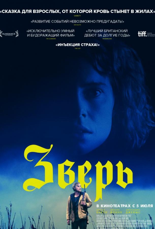 Зверь (2017) онлайн бесплатно