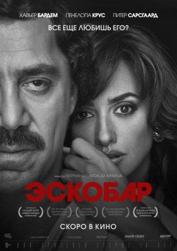 Эскобар (2017) онлайн бесплатно