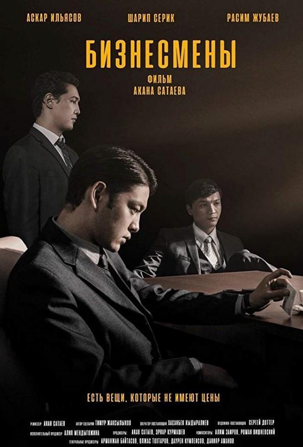 Бизнесмены (2018) онлайн бесплатно