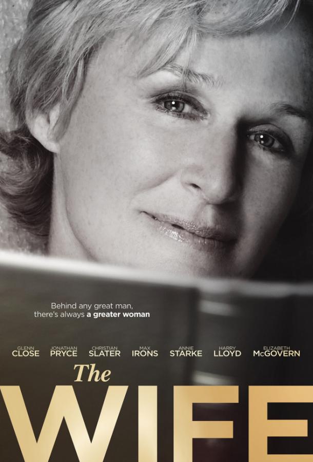 Жена (2017) онлайн бесплатно