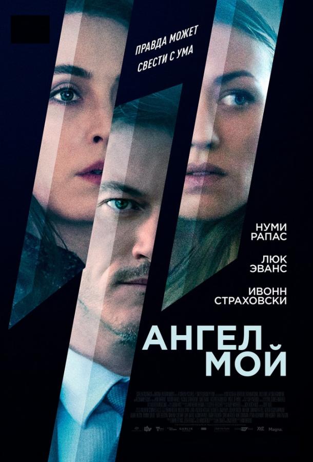 Ангел мой (2019) онлайн бесплатно