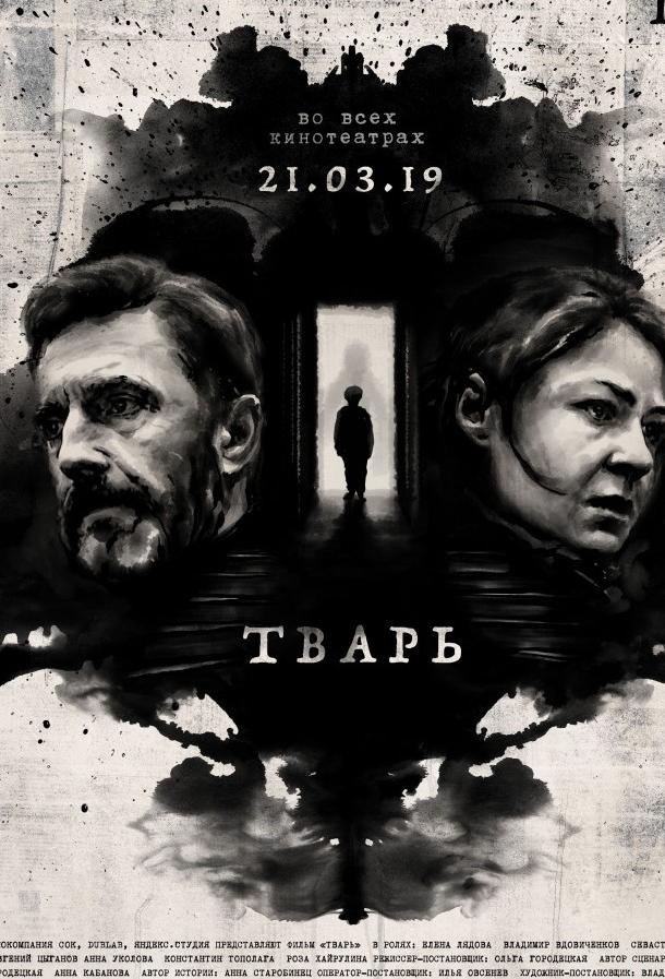 Тварь (2019) онлайн бесплатно