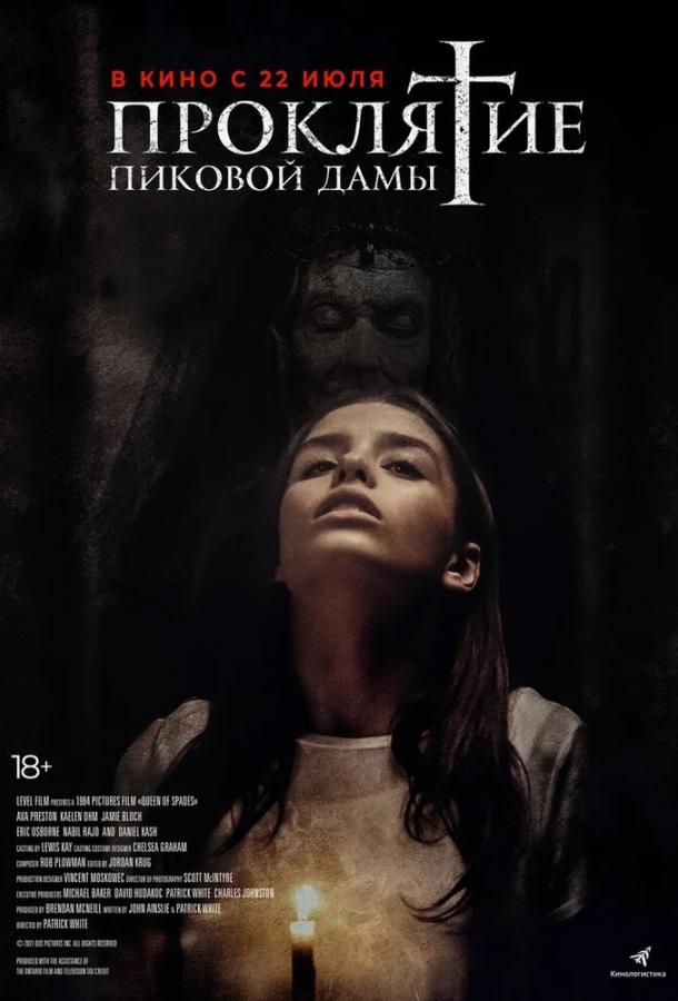 Проклятие пиковой дамы (2019) онлайн бесплатно