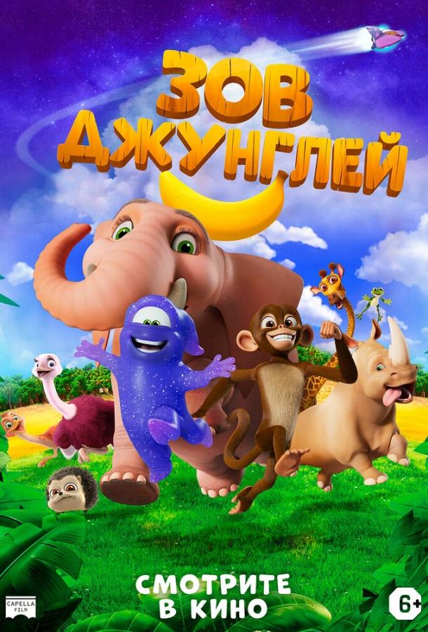 Зов джунглей (2020) онлайн бесплатно