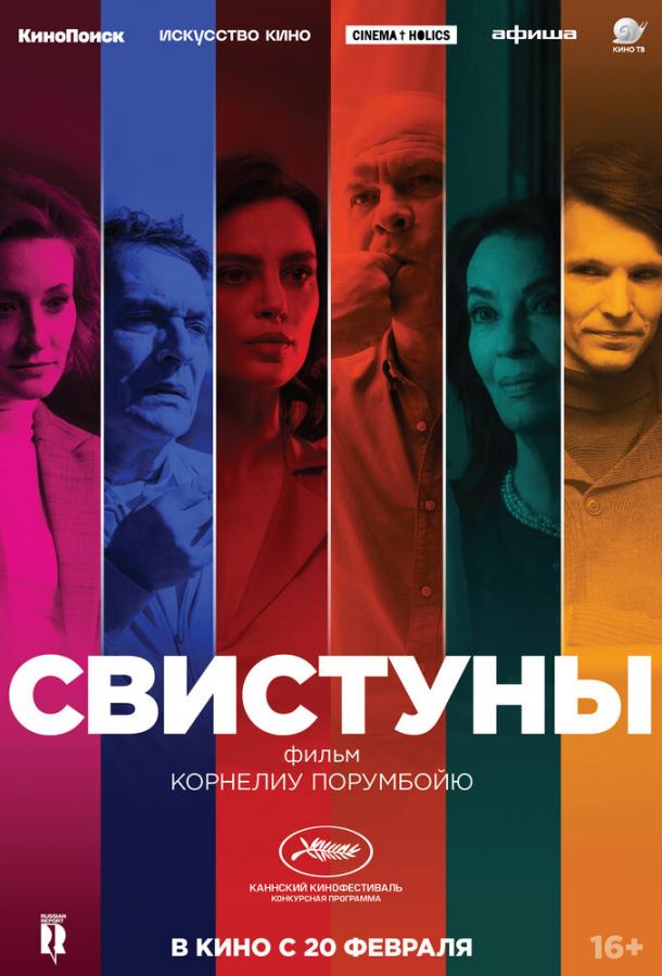 Свистуны (2019) онлайн бесплатно