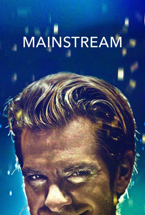 Мейнстрим (2020) онлайн бесплатно