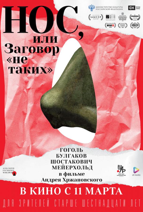 Нос, или Заговор «не таких» (2020) онлайн бесплатно