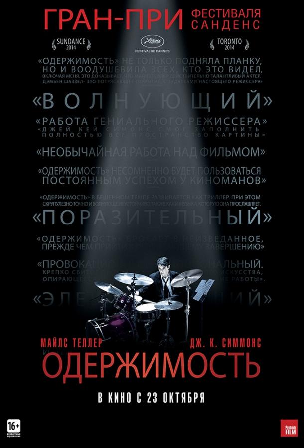 Одержимость (2013) онлайн бесплатно