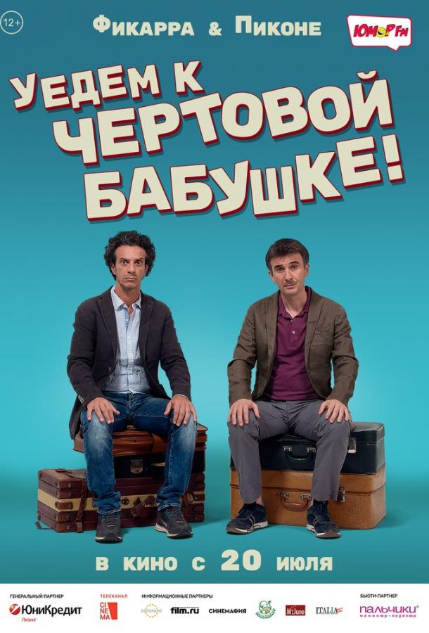Уедем к чёртовой бабушке (2014) онлайн бесплатно