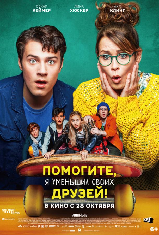 Помогите, я уменьшил своих друзей! (2021) онлайн бесплатно