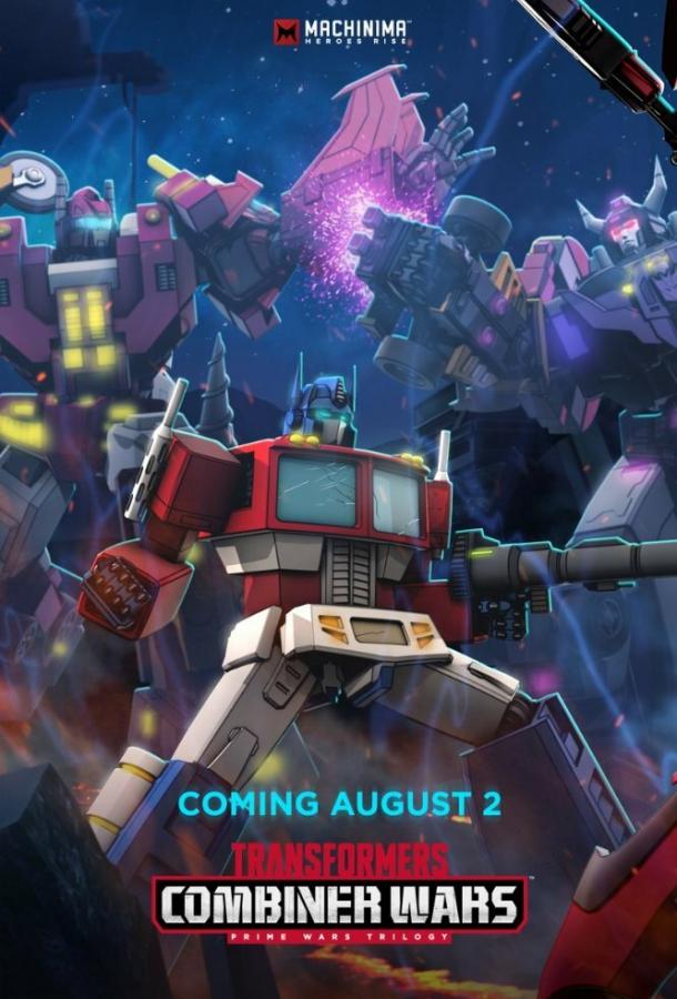 Transformers: Combiner Wars (2016) онлайн бесплатно