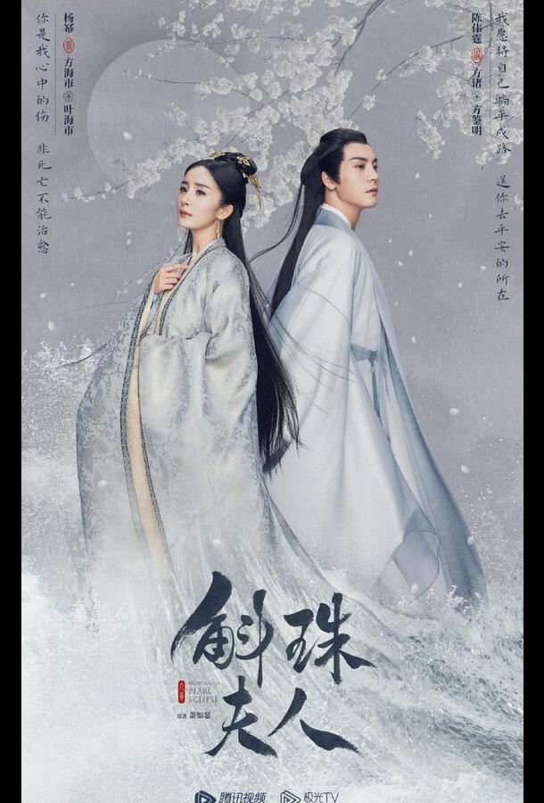 Новоландия: Жемчужное затмение (2021) онлайн бесплатно