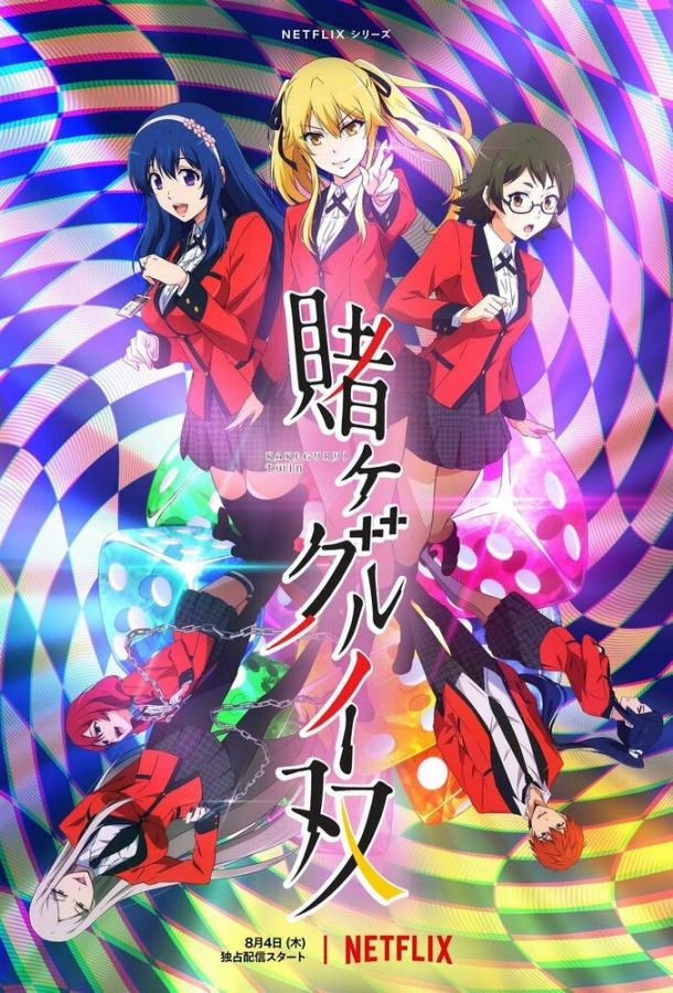 Безумный азарт: Близнецы (2022) онлайн бесплатно