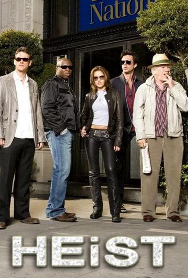 Грабеж (2006) онлайн бесплатно