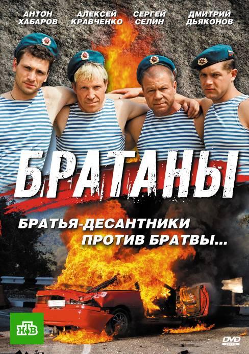 Братаны (2009) онлайн бесплатно
