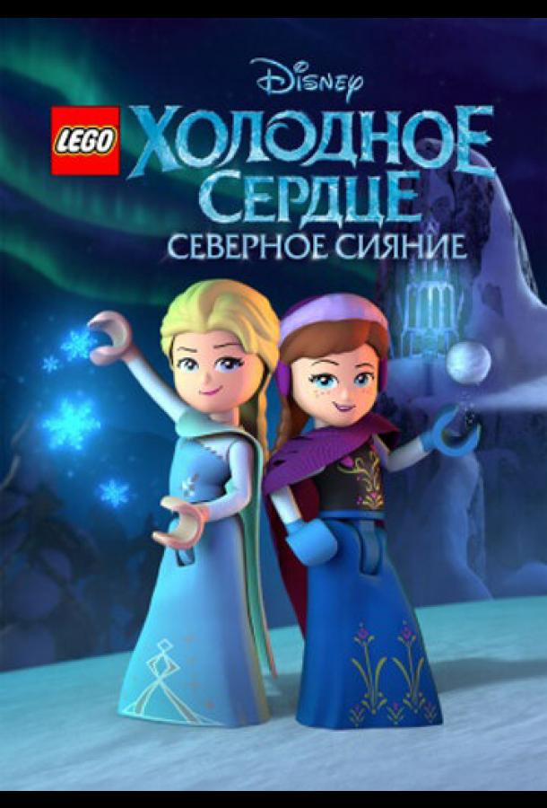 LEGO Холодное сердце: Северное сияние (2016) онлайн бесплатно