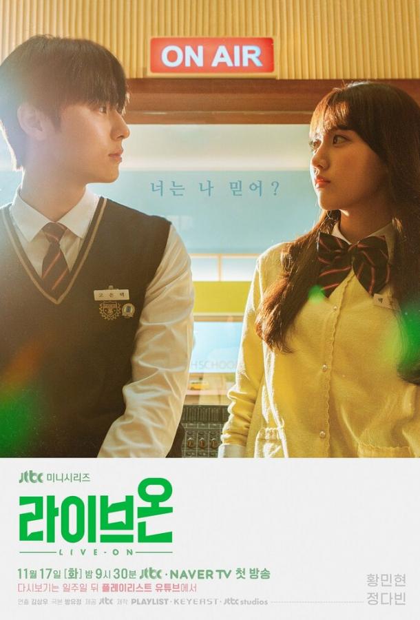 В прямом эфире (2020) онлайн бесплатно