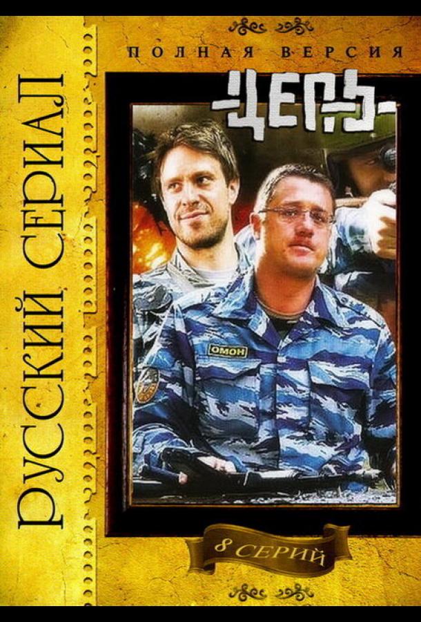 Цепь (2008) онлайн бесплатно