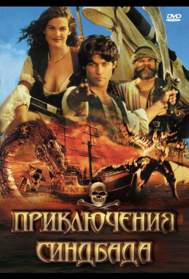 Приключения Синдбада (1996) онлайн бесплатно
