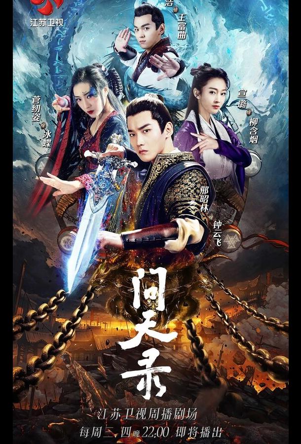 Легенда Чжун Куй (2020) онлайн бесплатно