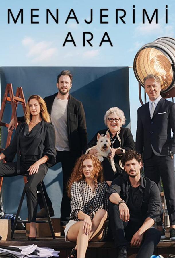 Позвоните моему менеджеру (2020) онлайн бесплатно