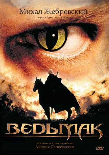 Ведьмак (2002) онлайн бесплатно