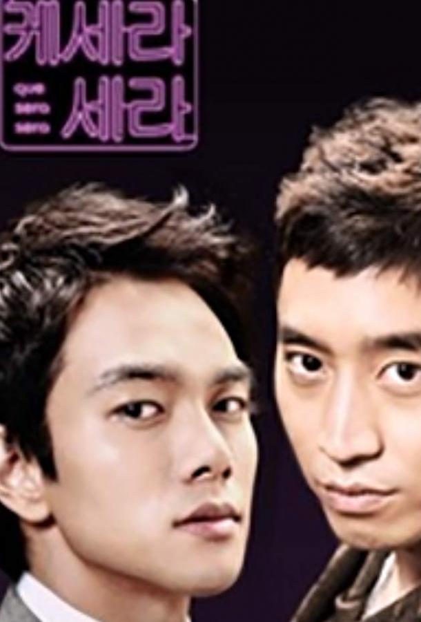 Что будет, то будет (2007) онлайн бесплатно