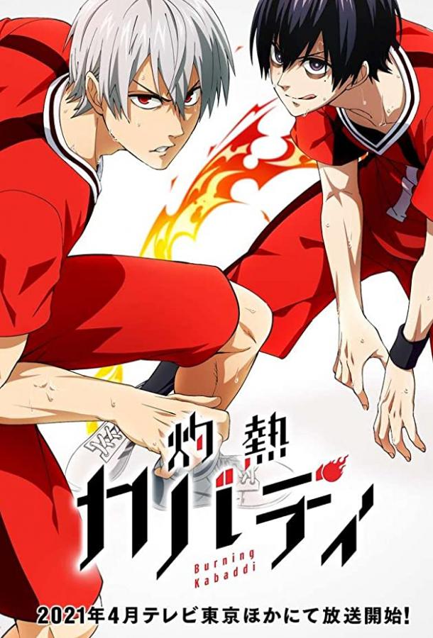 Пламенное кабадди (2021) онлайн бесплатно