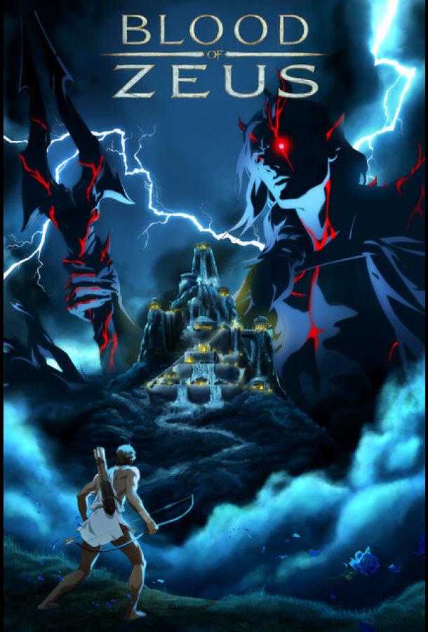 Кровь Зевса (2020) онлайн бесплатно