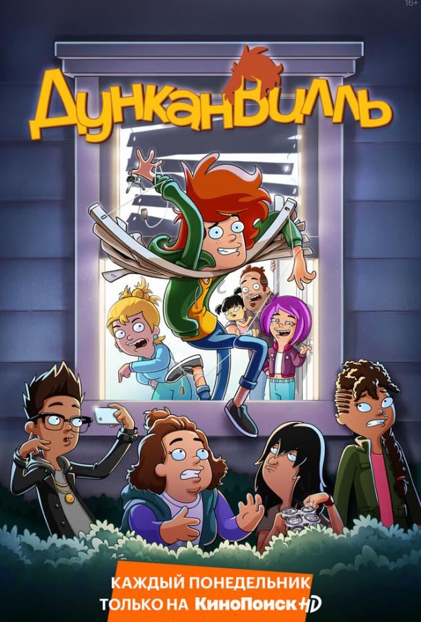 Дунканвилль (2020) онлайн бесплатно