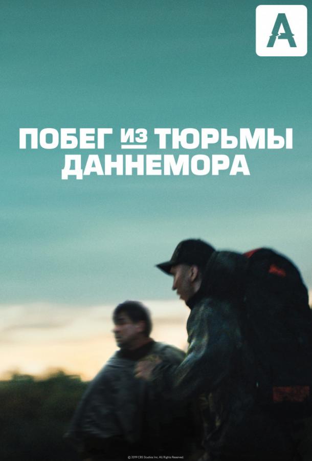 Побег из тюрьмы Даннемора (2018) онлайн бесплатно