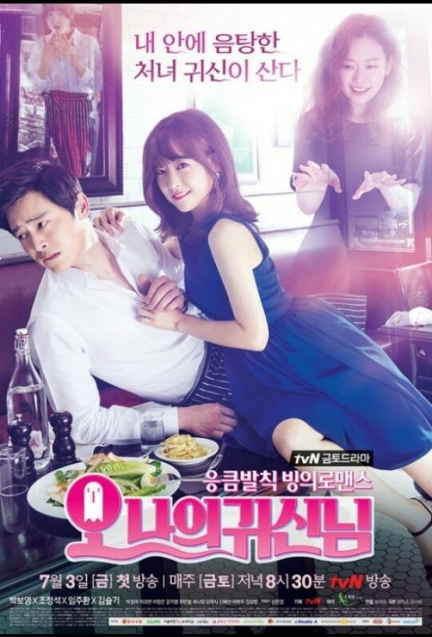 Мой призрак (2015) онлайн бесплатно