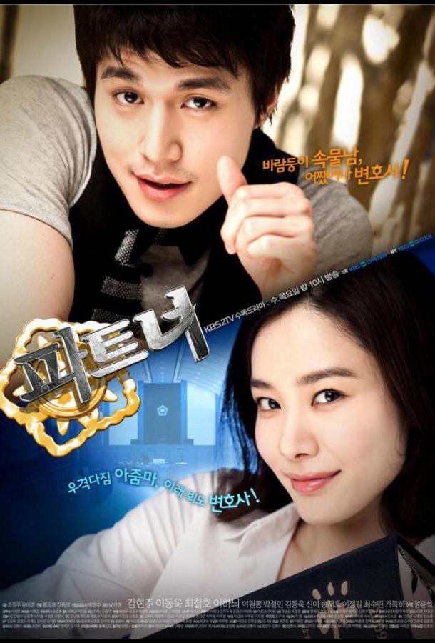 Партнёры (2009) онлайн бесплатно