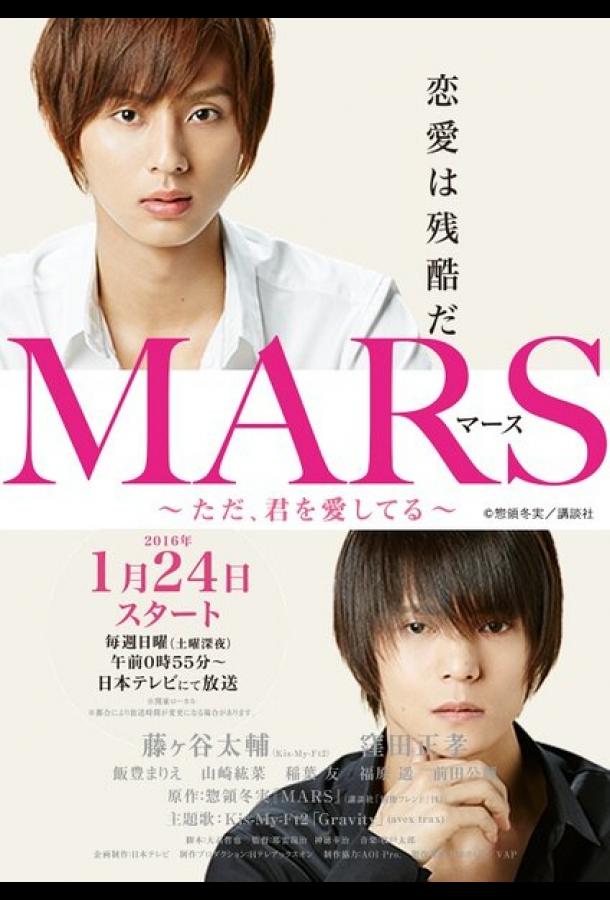 Марс (2016) онлайн бесплатно