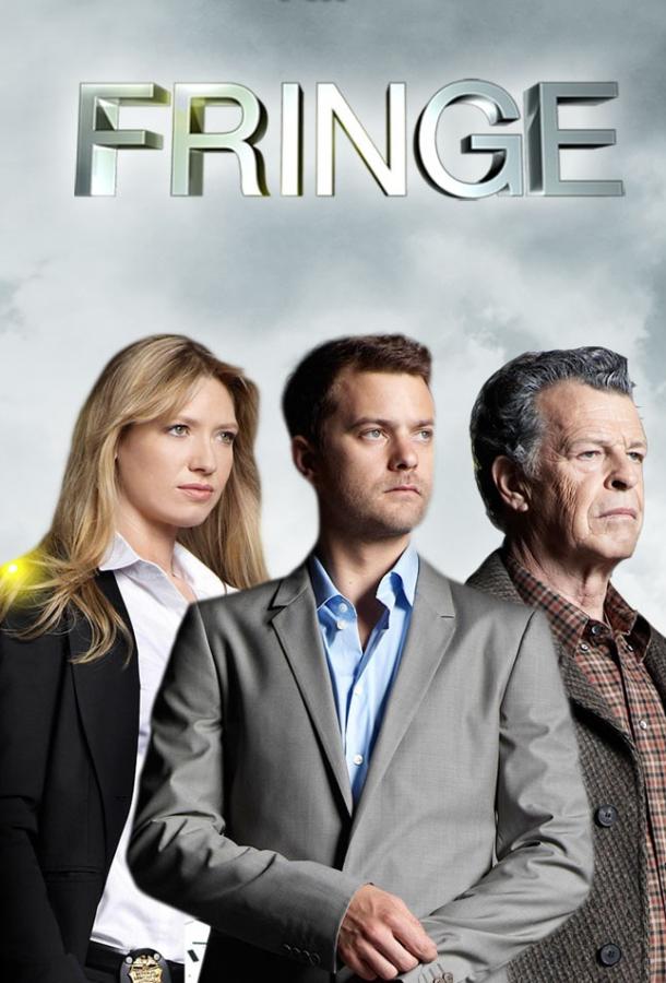 Грань (2008) онлайн бесплатно