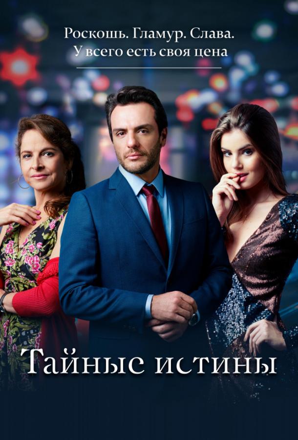 Тайные истины (2015) онлайн бесплатно