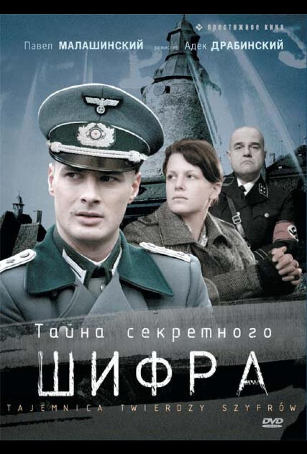 Тайна секретного шифра (2007) онлайн бесплатно