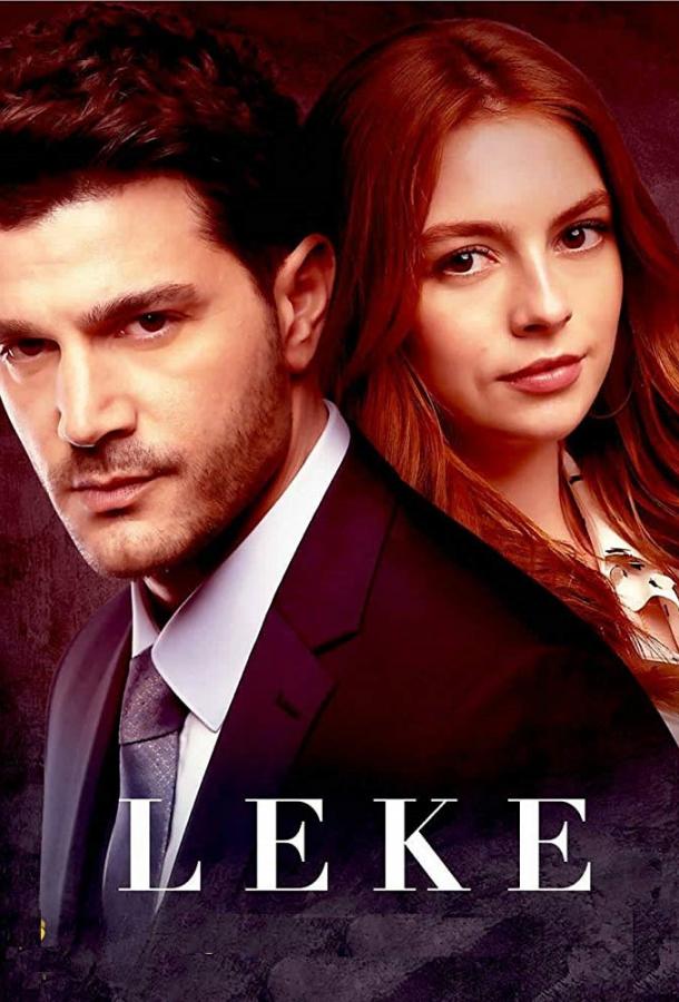 Пятно (2019) онлайн бесплатно