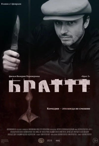 Брат 3 (2023) онлайн бесплатно