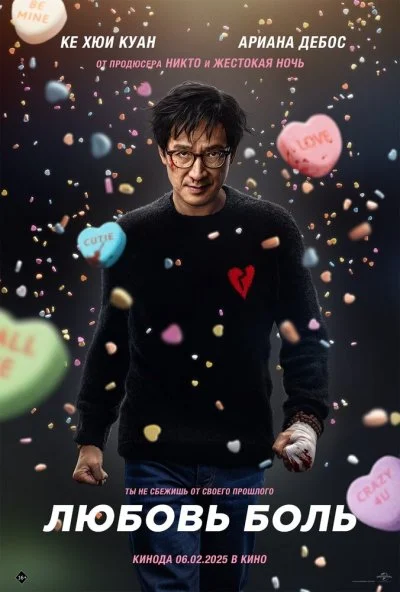 Любовь - боль (2025) онлайн бесплатно
