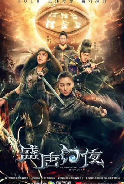 Восточная одиссея (2018) онлайн бесплатно