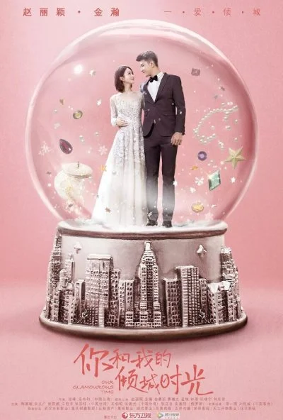 Наше гламурное время (2018) онлайн бесплатно