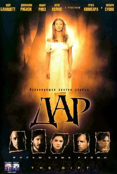 Дар (2000) онлайн бесплатно