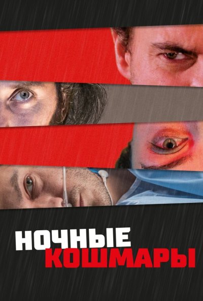 Пределы разума (2022) онлайн бесплатно