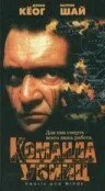 Команда убийц (1995) онлайн бесплатно