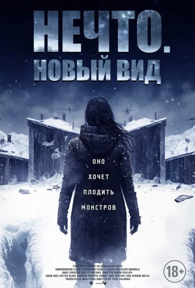 Нечто. Новый вид (2023) онлайн бесплатно