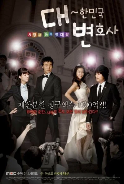 Адвокаты Кореи (2008) онлайн бесплатно