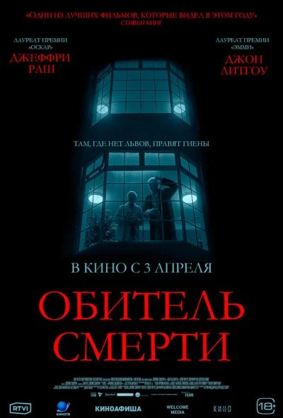 Обитель смерти (2025) онлайн бесплатно