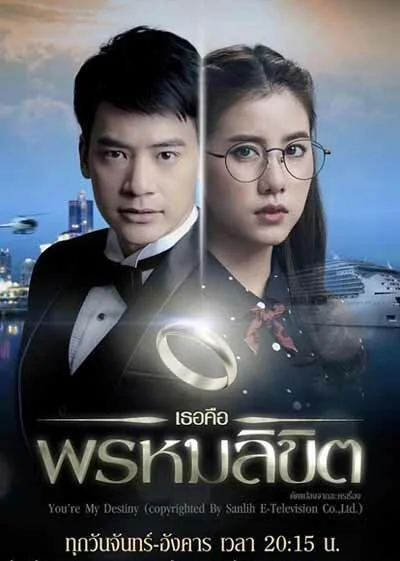 Обречён любить тебя (2017) онлайн бесплатно